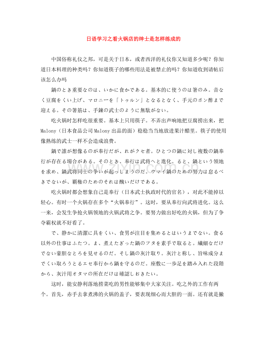 日语学习之看火锅店的绅士是怎样练成的.docx_第1页