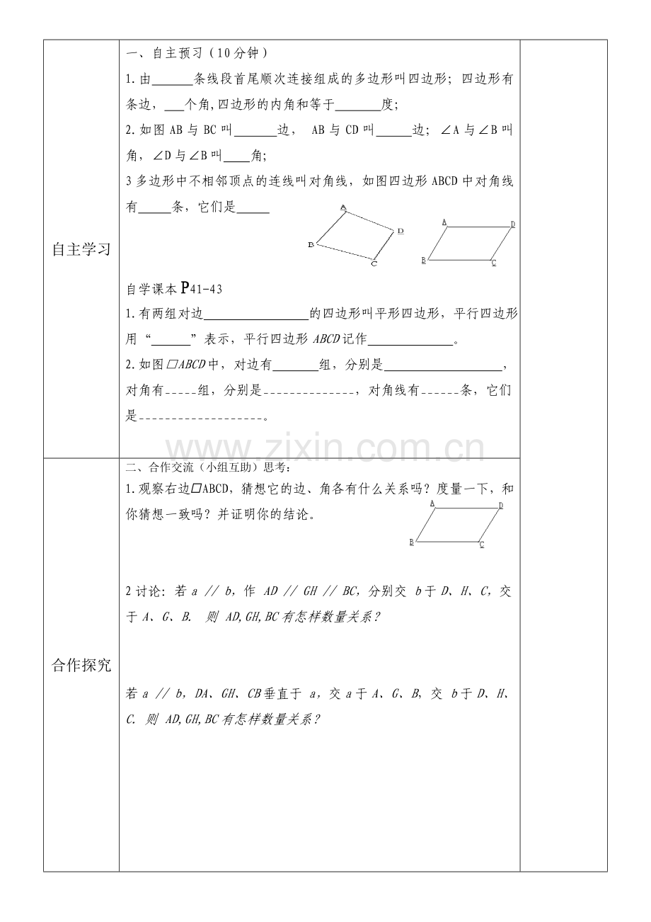 平行四边形1-(3).doc_第2页