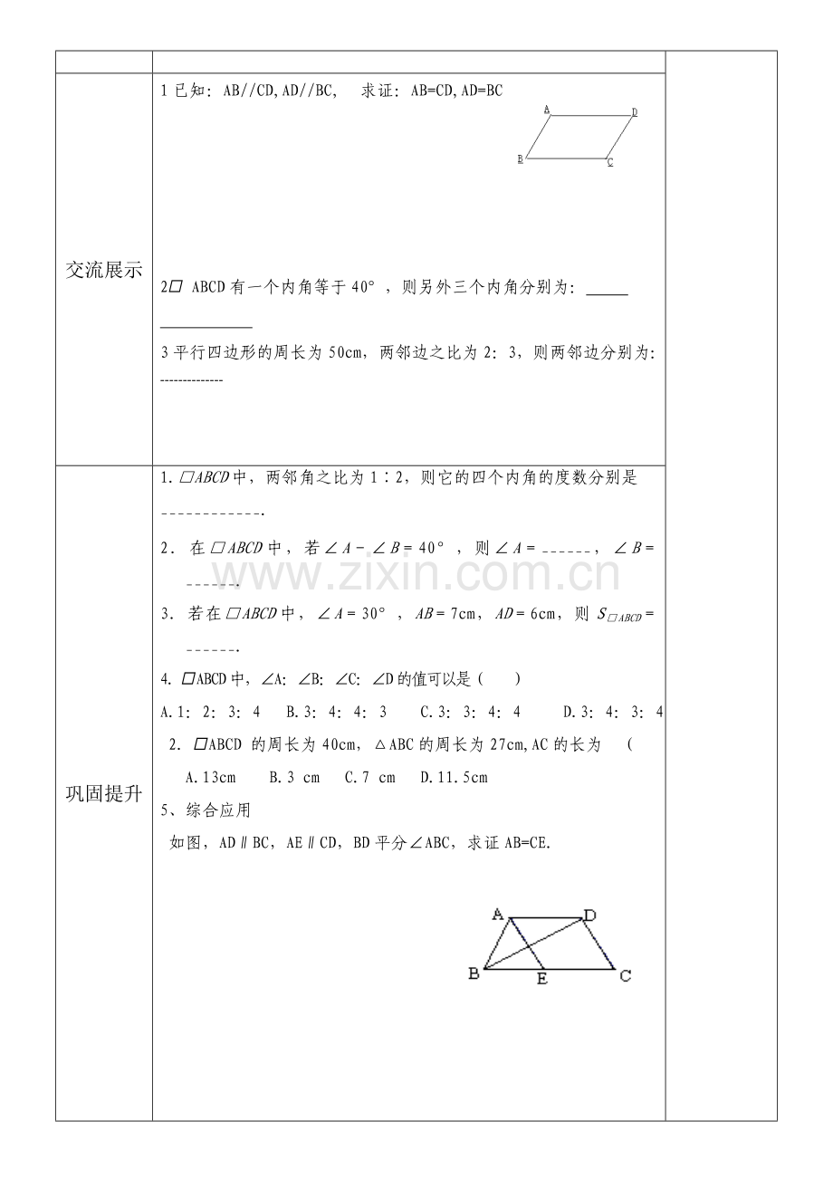 平行四边形1-(3).doc_第3页