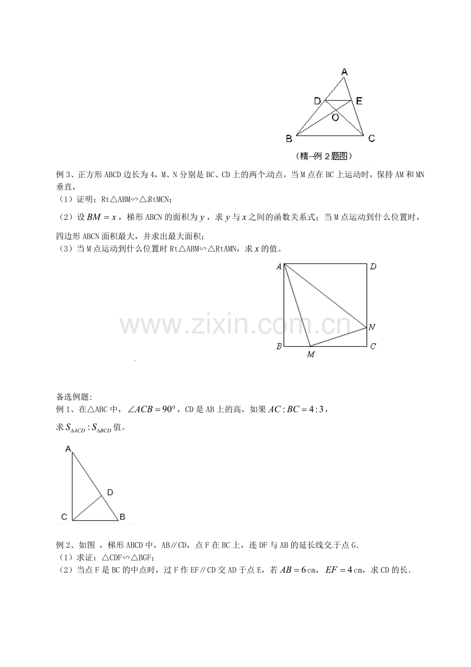 九年级数学上册 24.5 相似三角形的性质教案2 沪教版五四制-沪教版初中九年级上册数学教案.doc_第3页