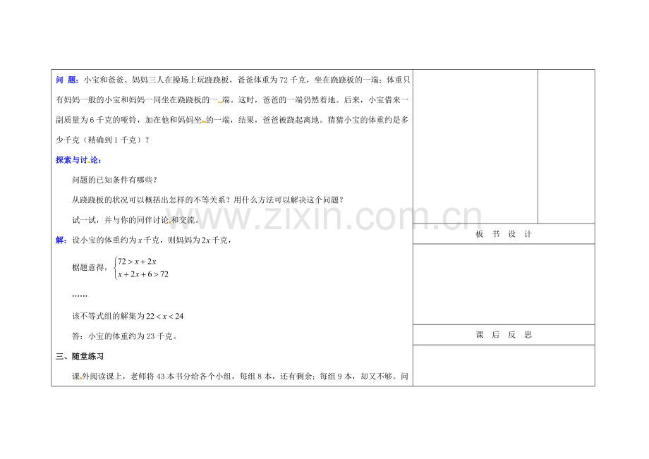 吉林省长春市104中七年级数学下册 8.3.2 一元一次不等式组教案（2） 新人教版.doc_第3页