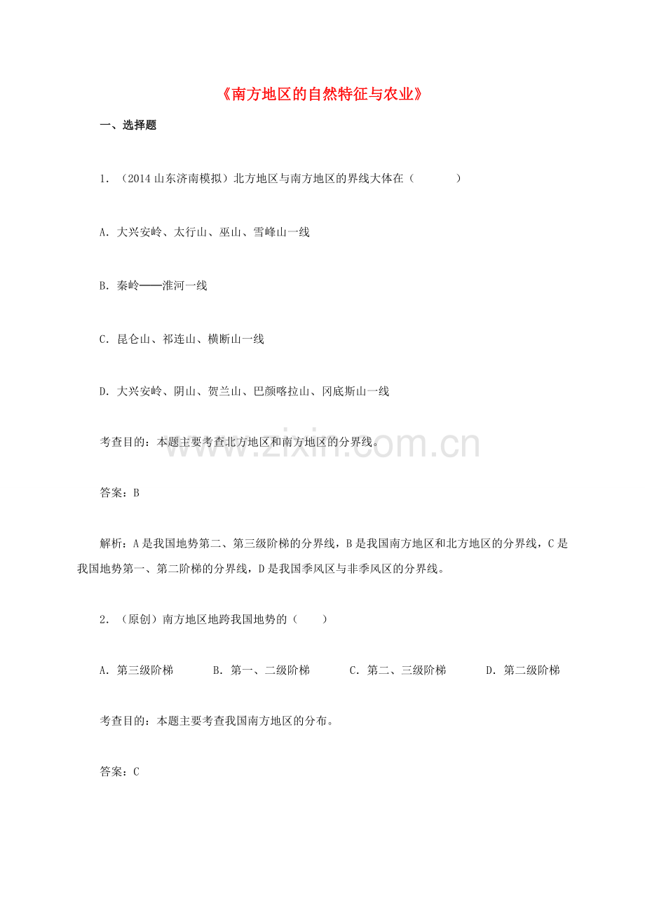 八年级地理下册 7.2 南方地区的自然特征与农业同步测试 新人教版.doc_第1页