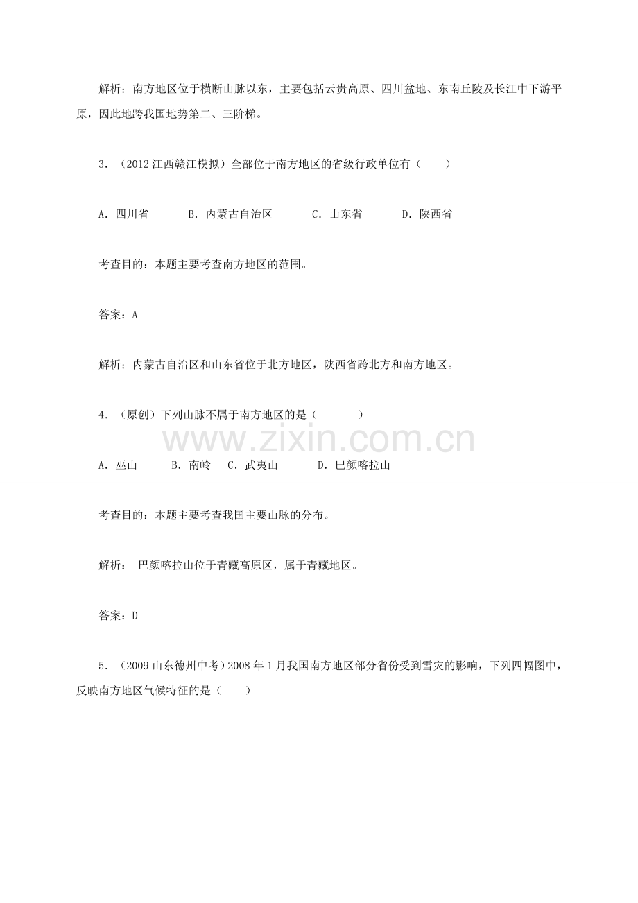 八年级地理下册 7.2 南方地区的自然特征与农业同步测试 新人教版.doc_第2页