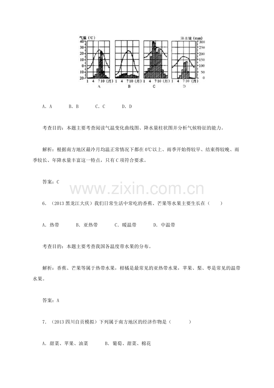 八年级地理下册 7.2 南方地区的自然特征与农业同步测试 新人教版.doc_第3页