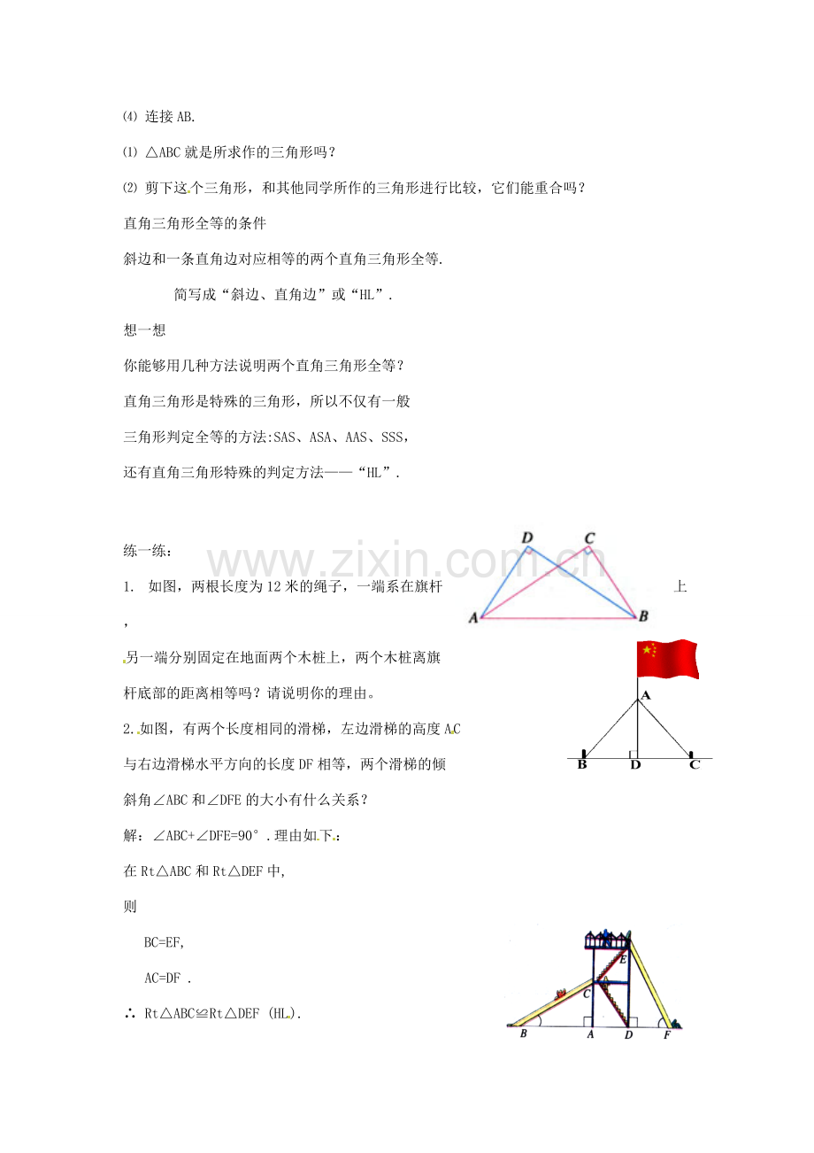 湖北省鄂州市葛店中学八年级数学上册 11.2 三角形全等的判定教案（4） 新人教版.doc_第2页