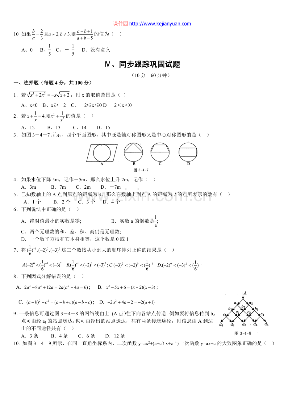 中考二轮专题复习：第8课时怎样解选择题.doc_第3页