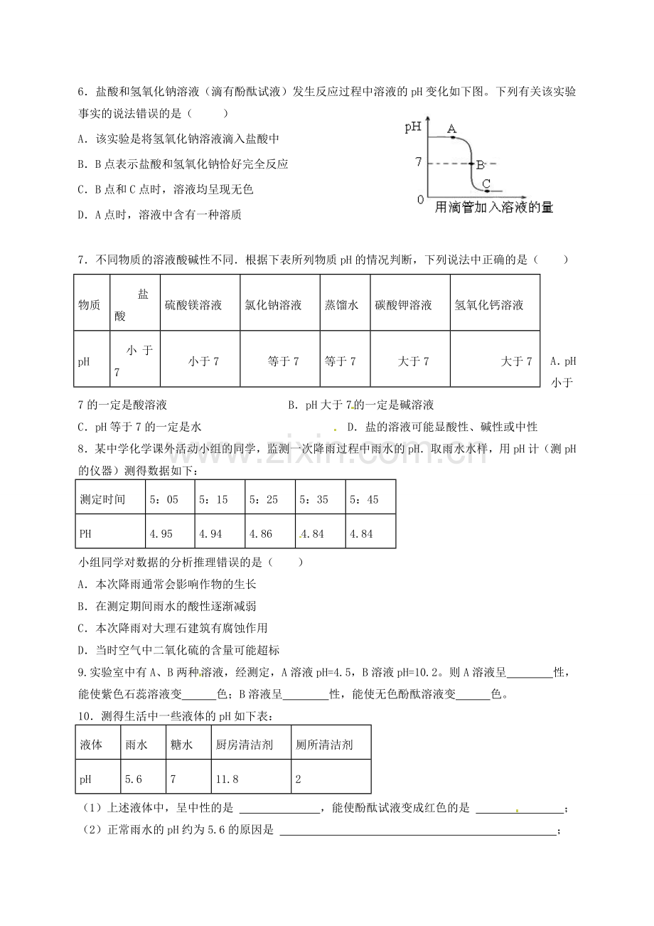 广东省珠海十中九年级化学下册《10.2 酸和碱的中和反应（第二课时）》导学案（无答案） 新人教版.doc_第3页