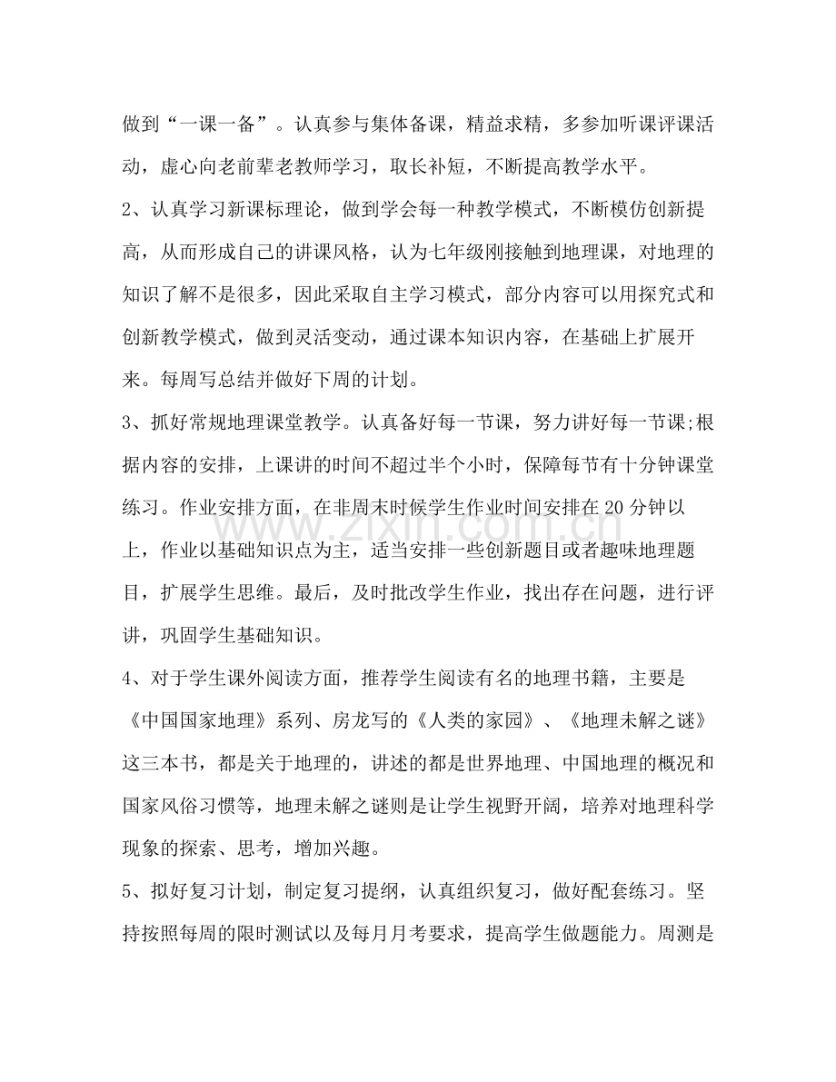 教师技术工作总结多篇).docx_第2页