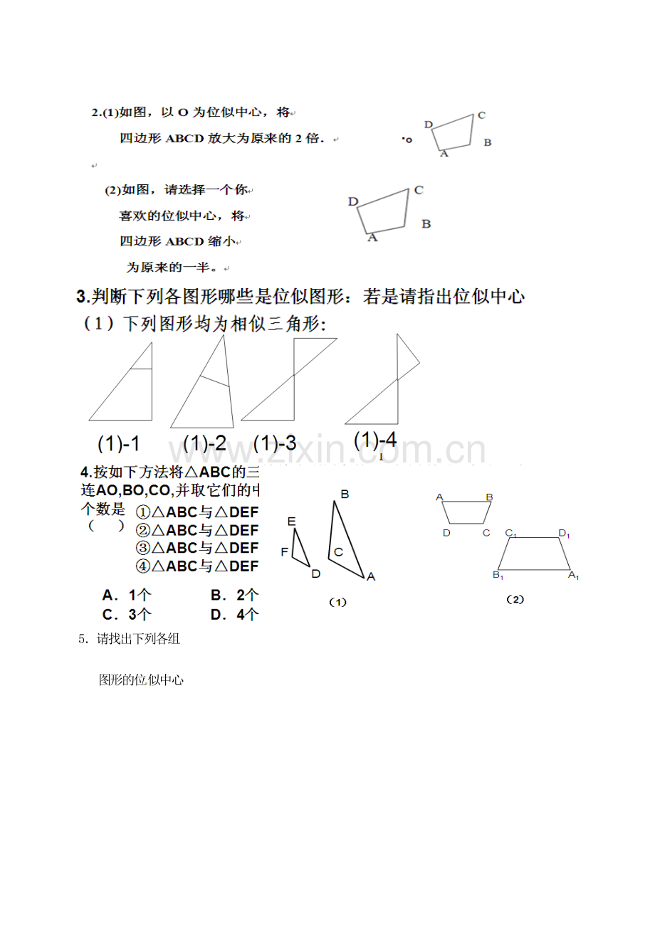 江苏省无锡市八士中学八年级数学《图形的位似》教案 苏科版.doc_第3页