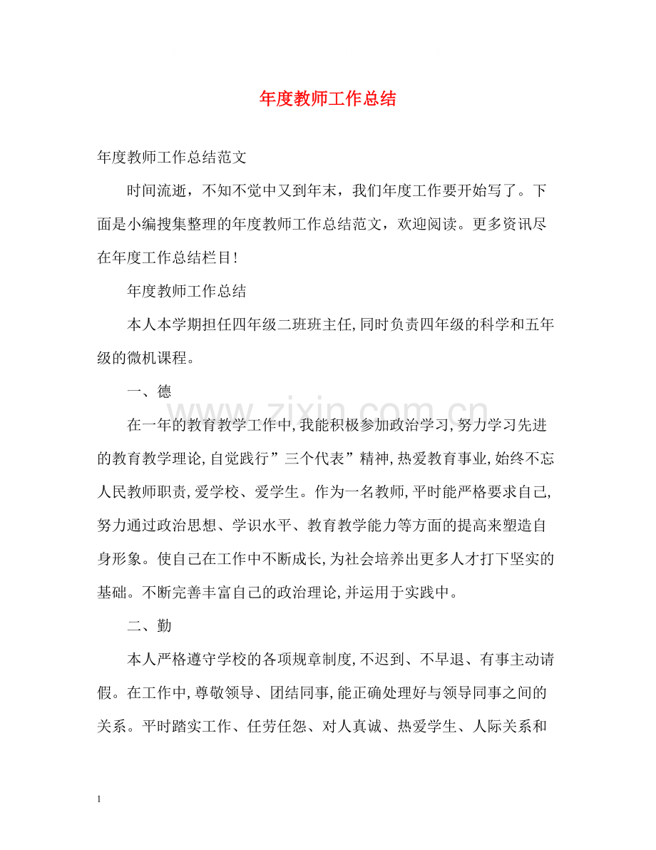 2020年度教师工作总结22.docx_第1页