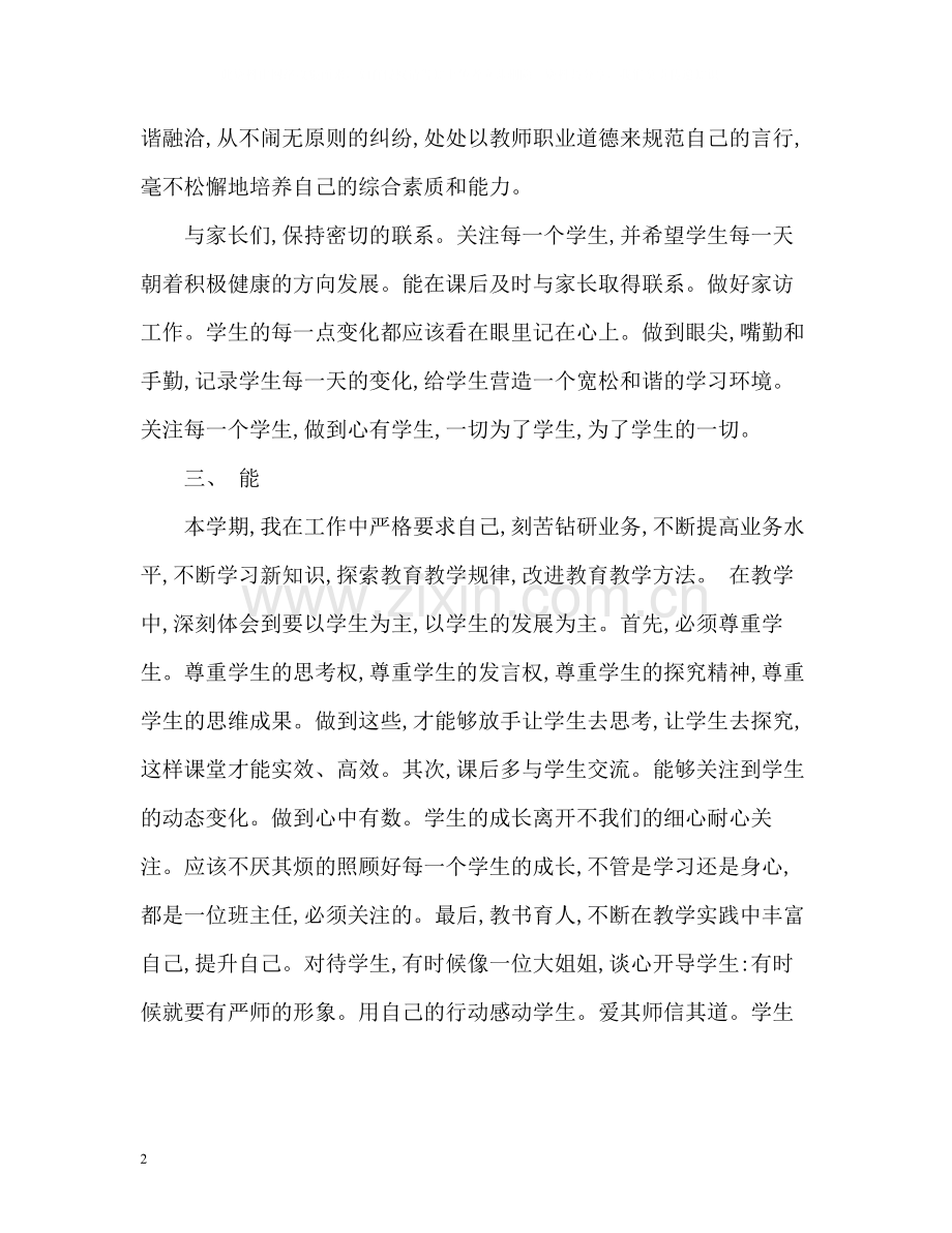 2020年度教师工作总结22.docx_第2页