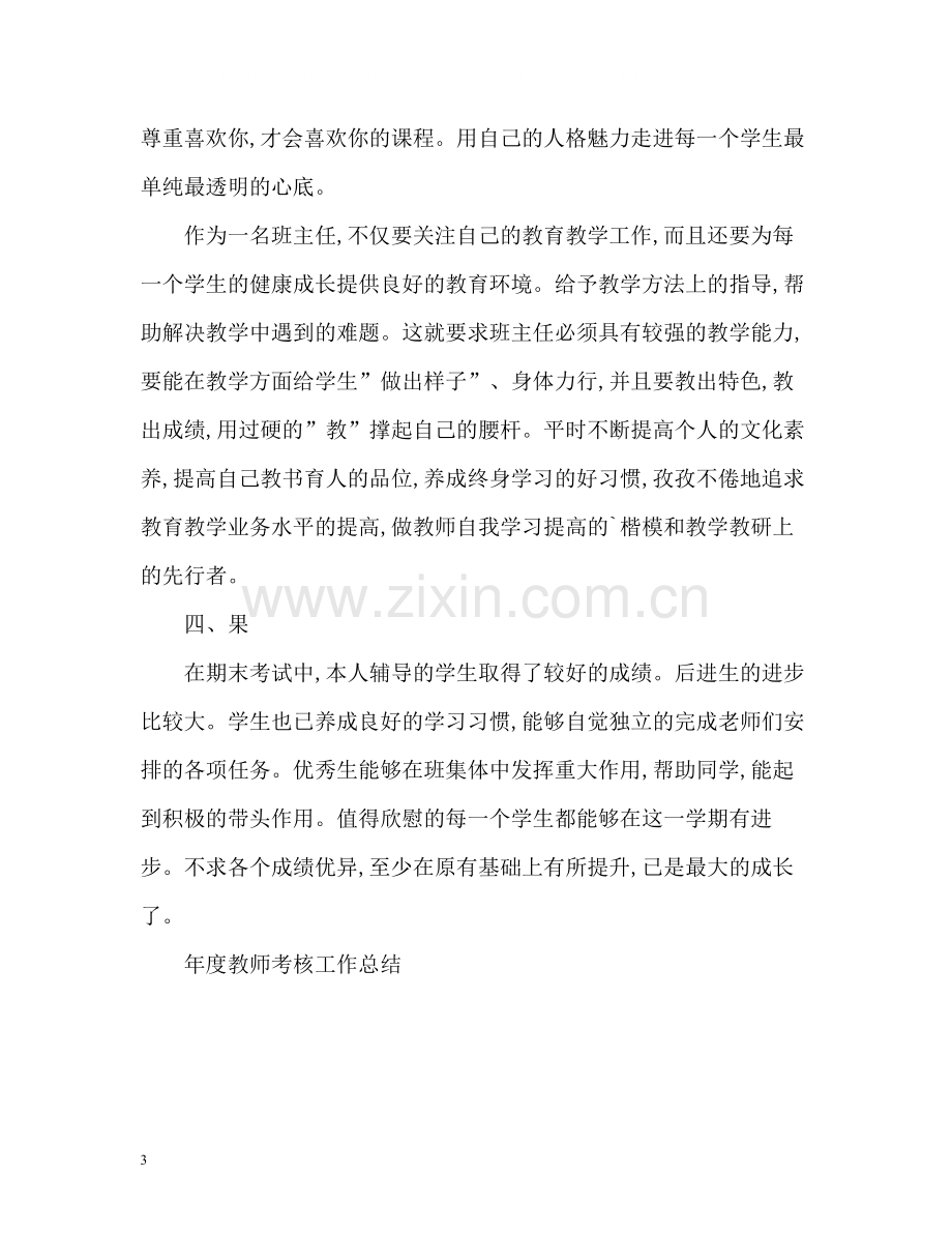 2020年度教师工作总结22.docx_第3页