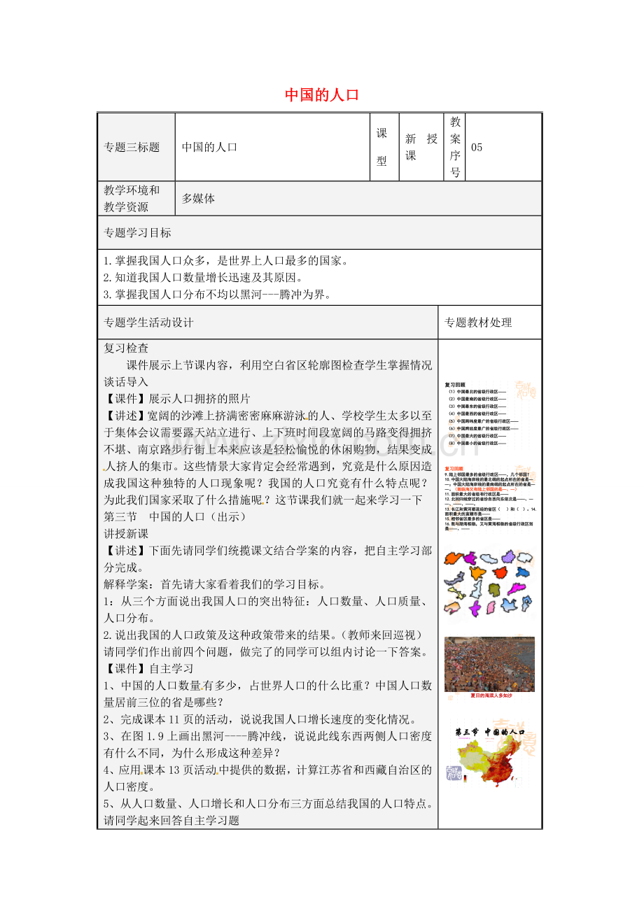 八年级地理上册《1.3 中国的人口》教案 湘教版-湘教版初中八年级上册地理教案.doc_第1页