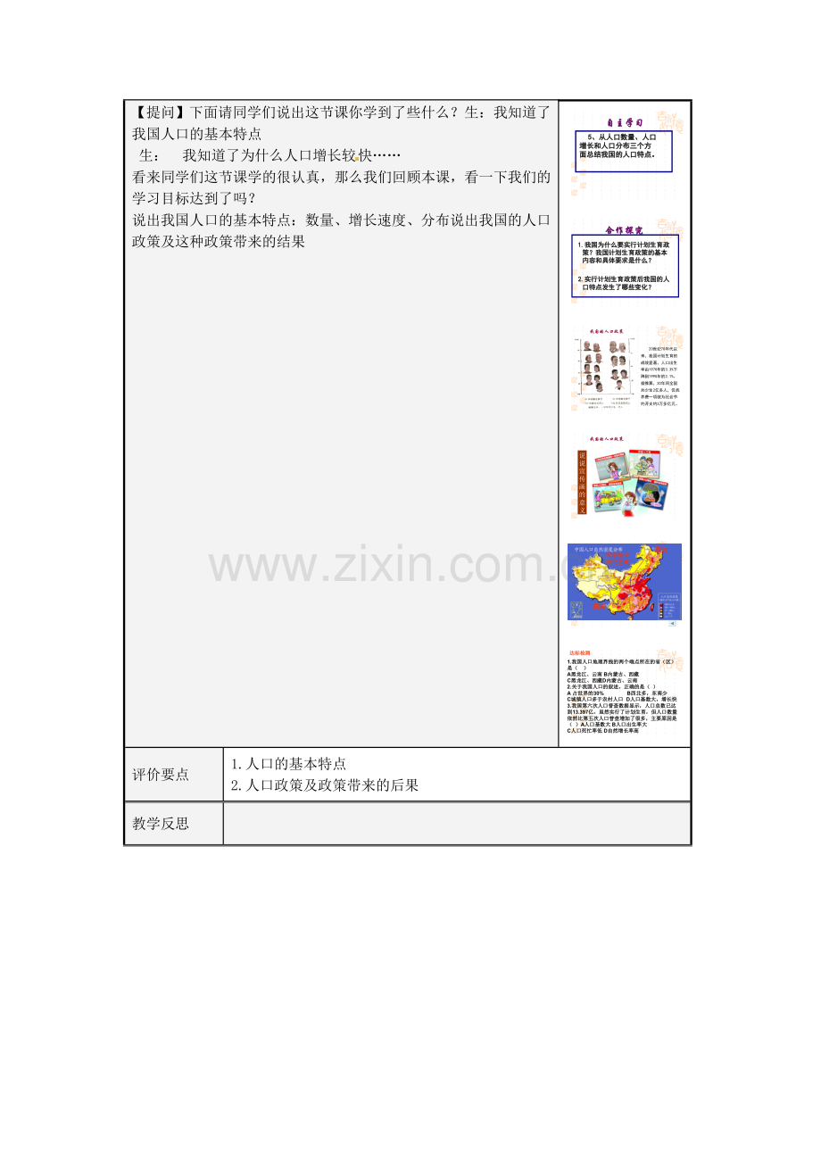 八年级地理上册《1.3 中国的人口》教案 湘教版-湘教版初中八年级上册地理教案.doc_第3页