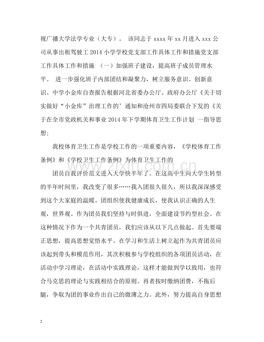 团员自我评价总结.docx_第2页