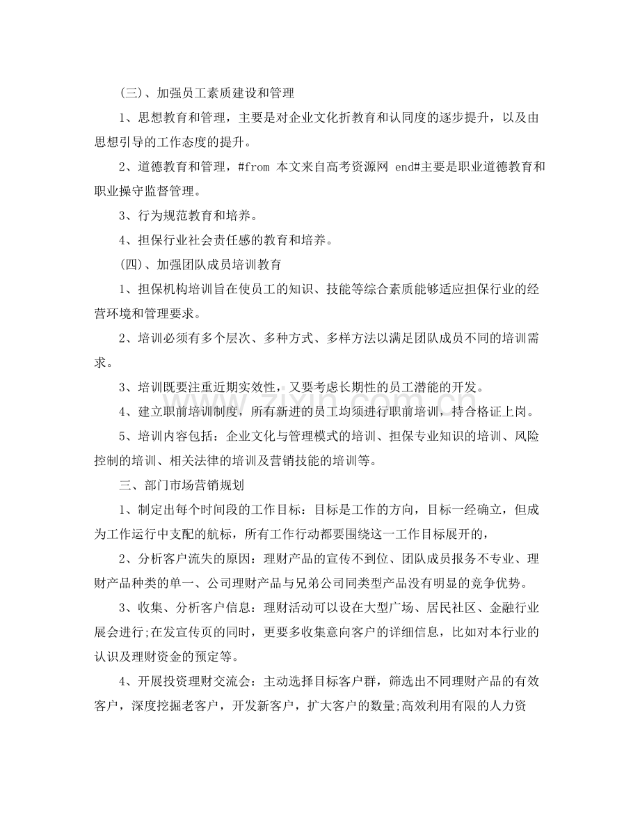 部门经理年终个人总结 .docx_第2页