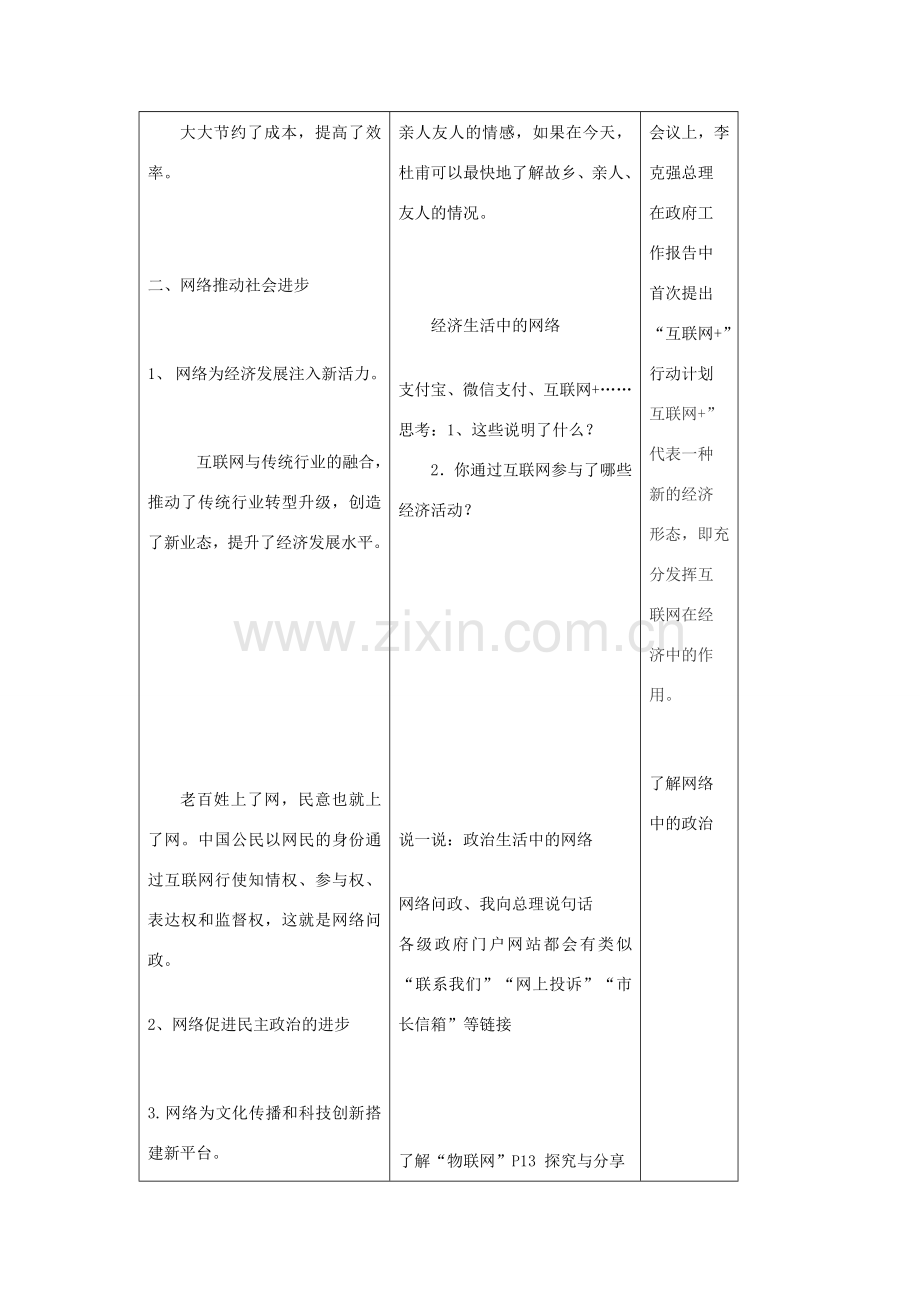 八年级道德与法治上册 第一单元 走进社会生活 第二课 网络生活新空间 第1框 网络改变世界》教案 新人教版-新人教版初中八年级上册政治教案.doc_第3页