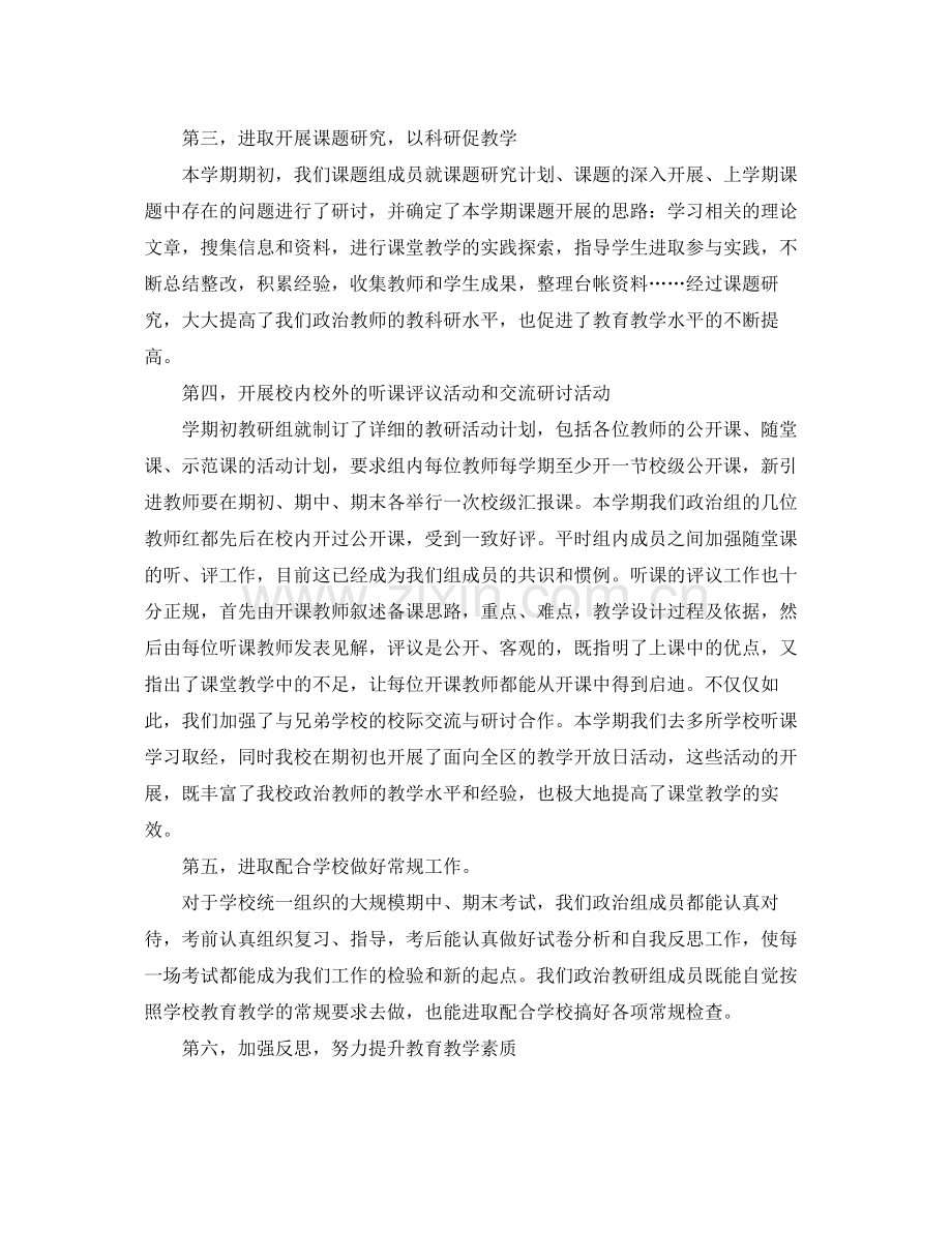 政治教研组学期工作总结三篇 .docx_第3页