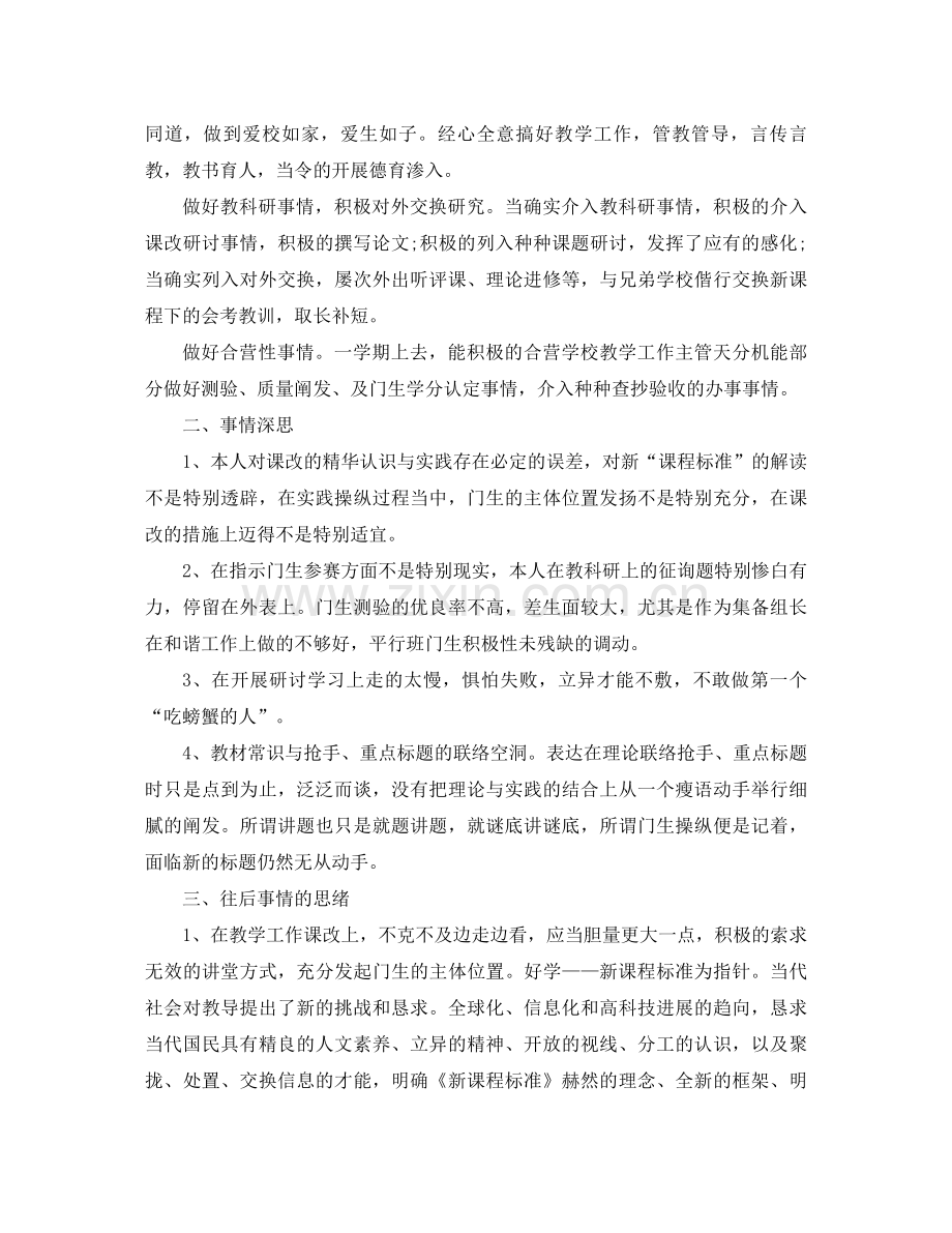 2021年高中政治教师年个人年终工作参考总结.docx_第2页