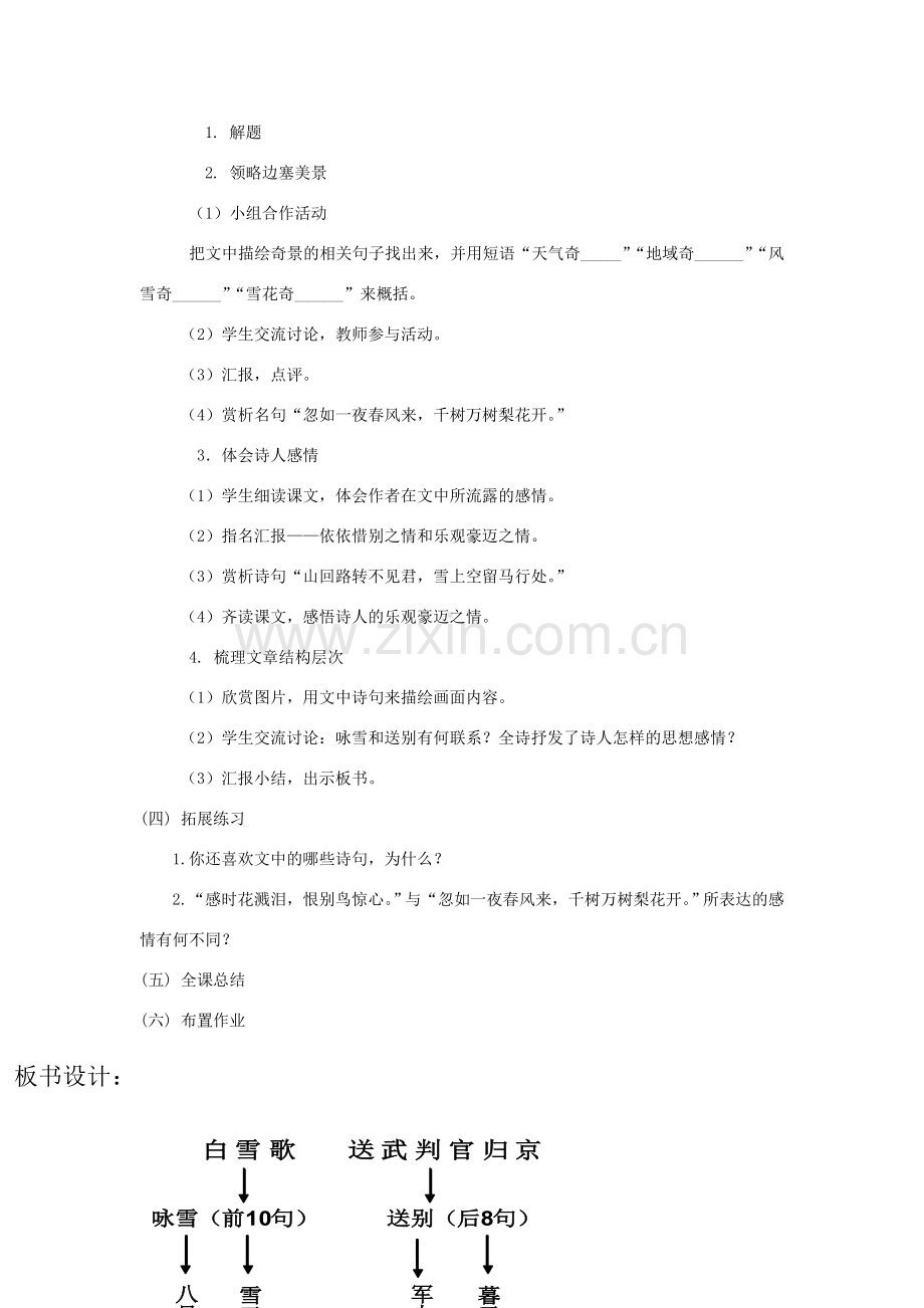 八年级语文下册 《白雪歌送武判官归京》教学设计 人教新课标版.doc_第2页