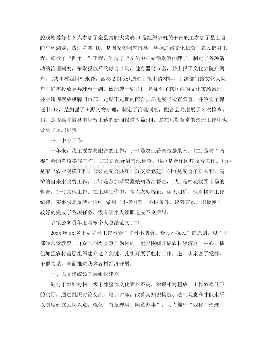 乡镇公务员年度考核个人参考总结范文（通用）.docx_第2页