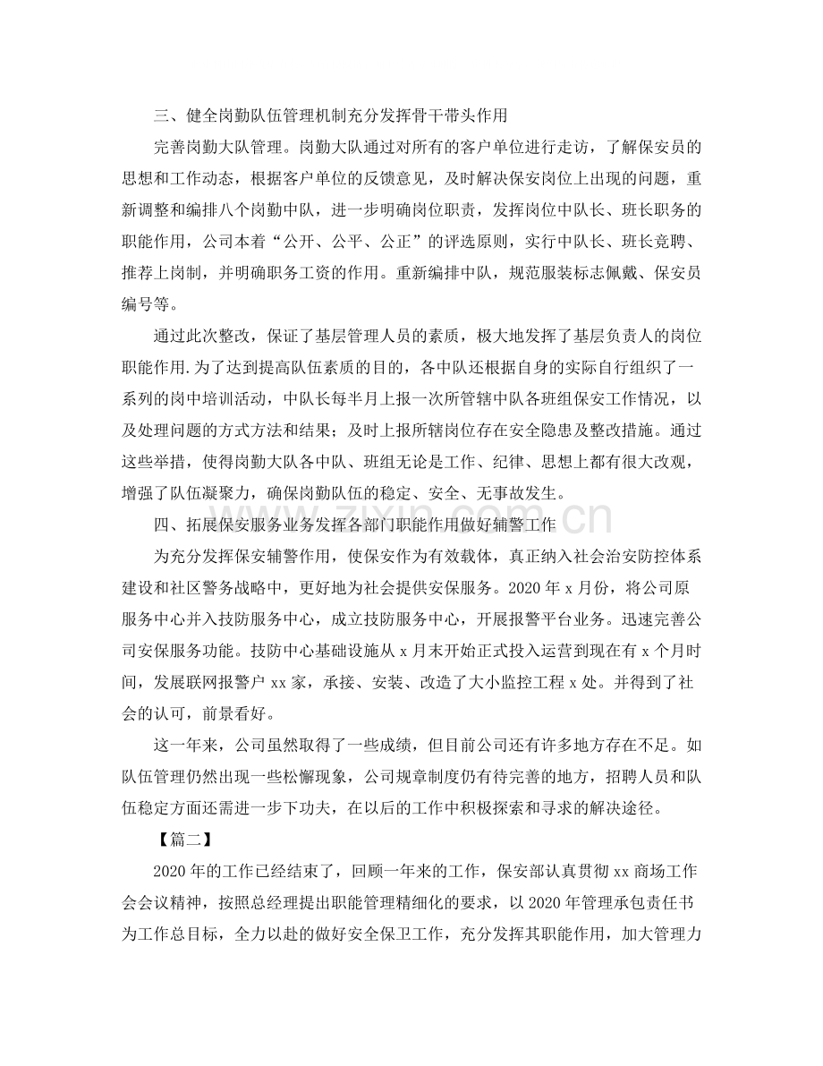 执勤保安年终工作总结三篇.docx_第2页