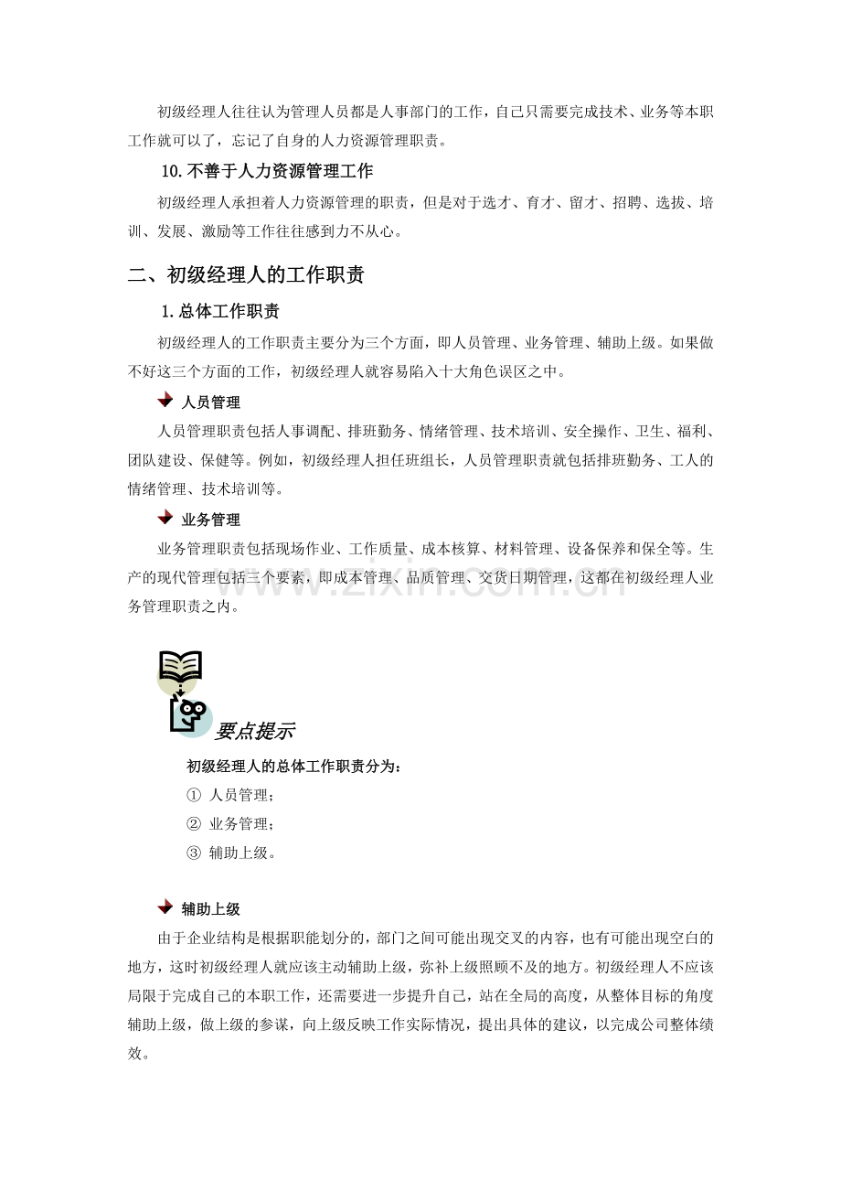 初级经理人的角色定位.docx_第2页