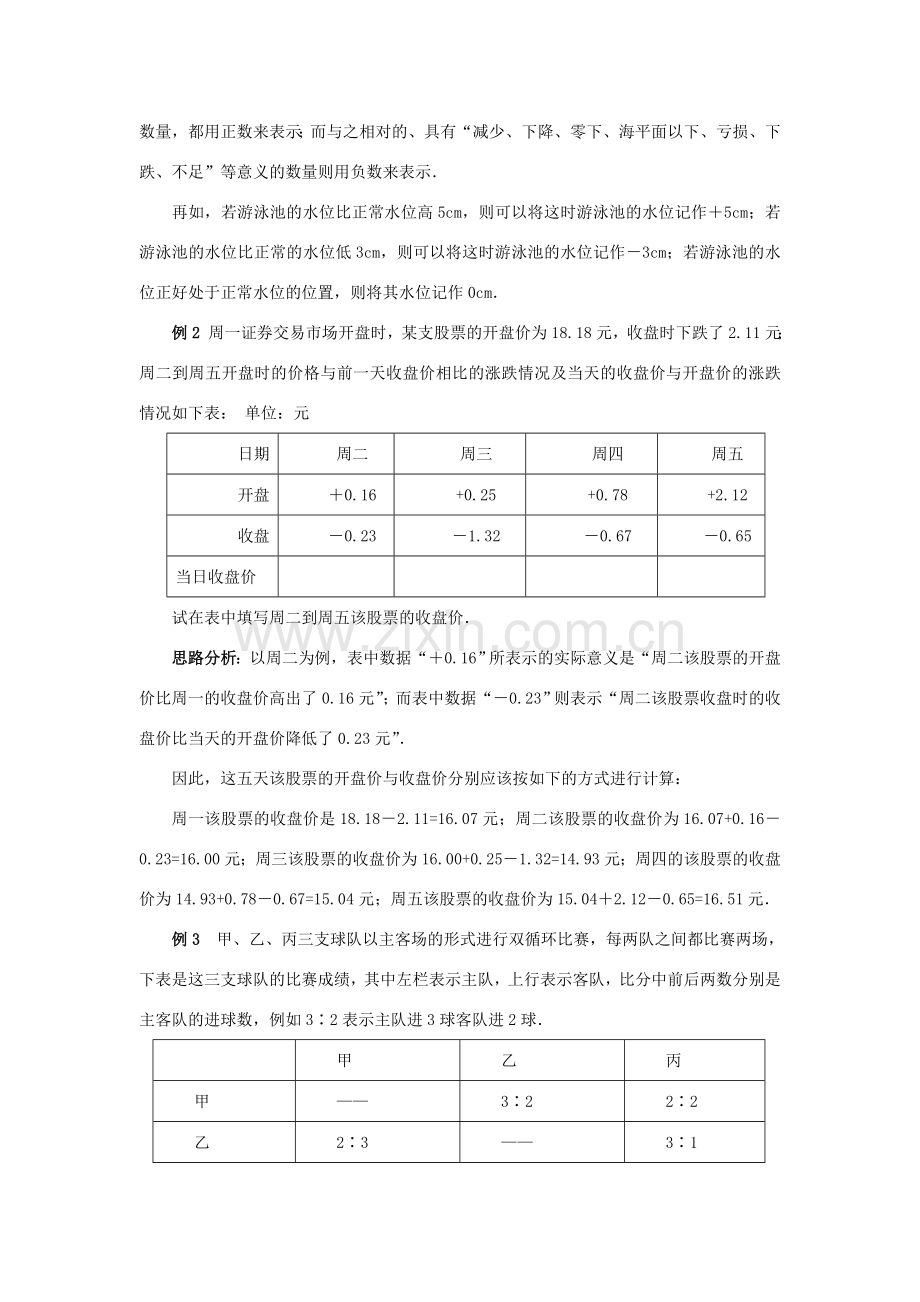 七年级数学 1.1 正数和负数　 教案人教版.doc_第3页