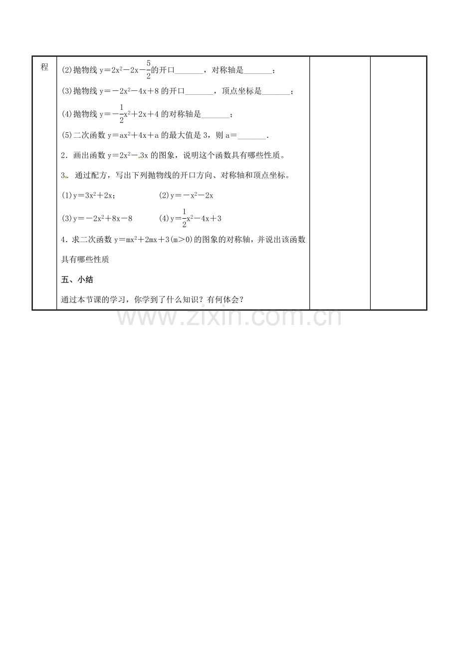 江苏省新沂市第二中学九年级数学下册 6.2 二次函数的图象和性质教案（5） 苏科版.doc_第3页