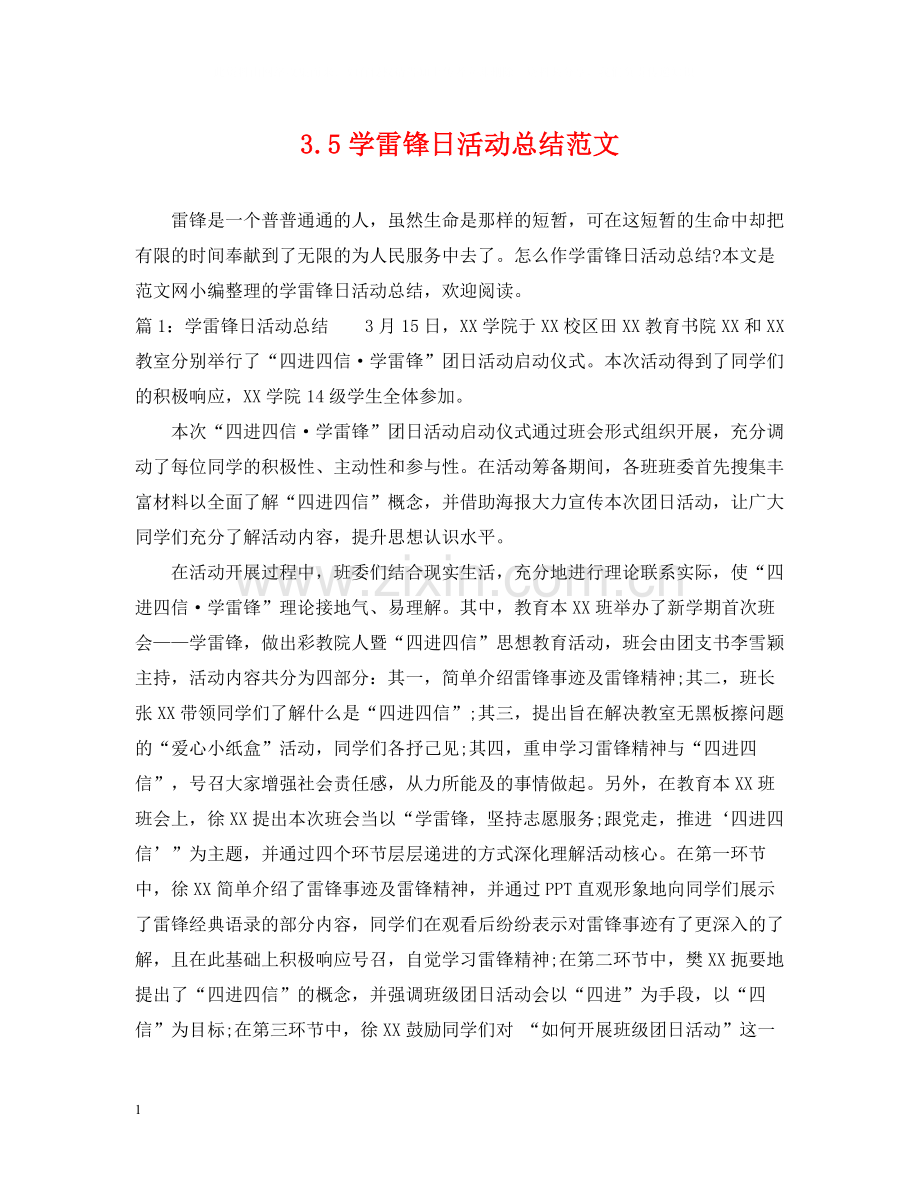 学雷锋日活动总结范文 (2).docx_第1页