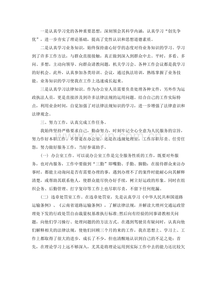 事业单位工作总结格式范文 .docx_第3页