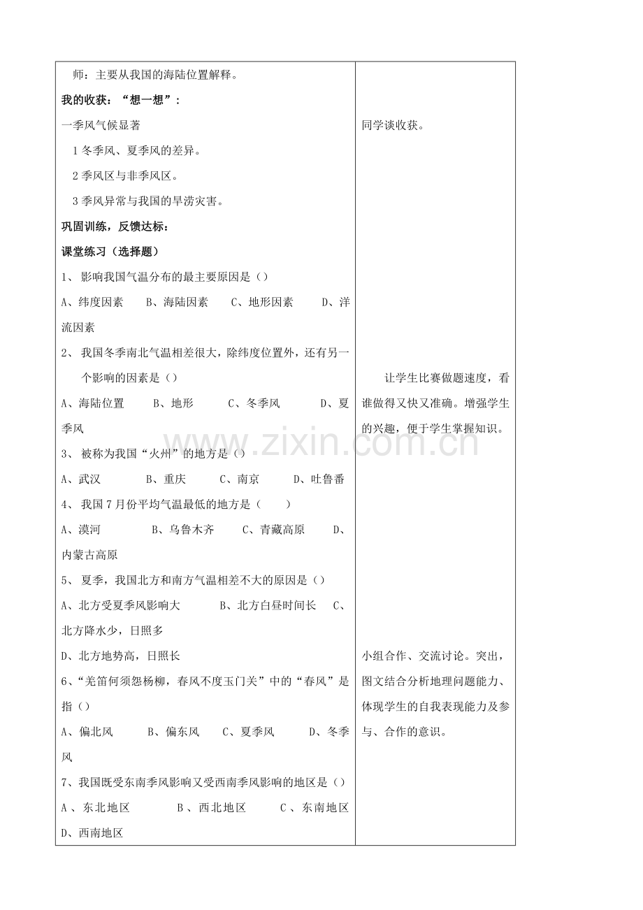 山东省枣庄市峄城区吴林街道中学八年级地理上册《2.4 气候的基本特征（第一课时）》教案 新人教版.doc_第3页