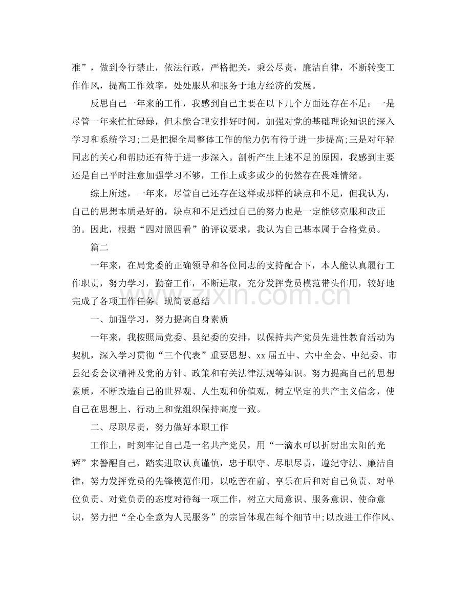 民主评议党员工作个人总结【三篇】.docx_第2页