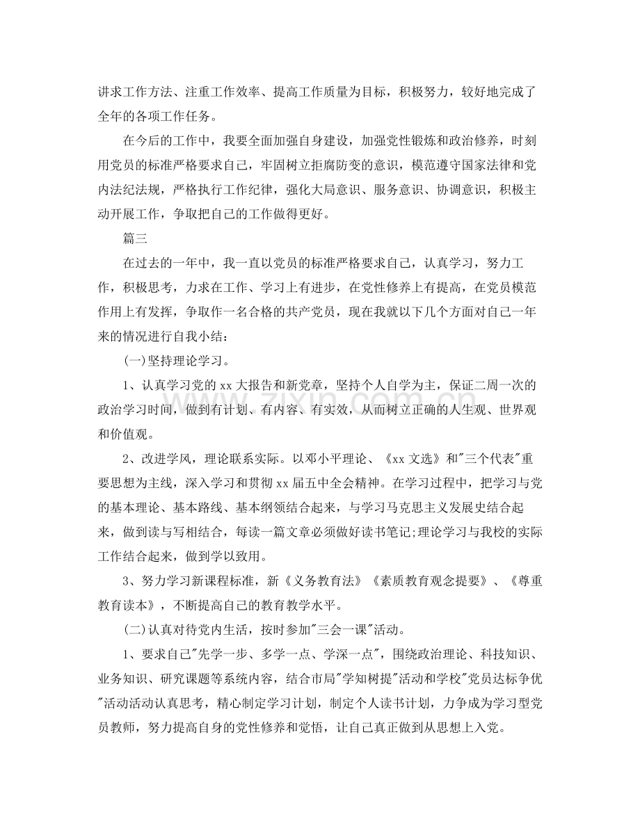 民主评议党员工作个人总结【三篇】.docx_第3页