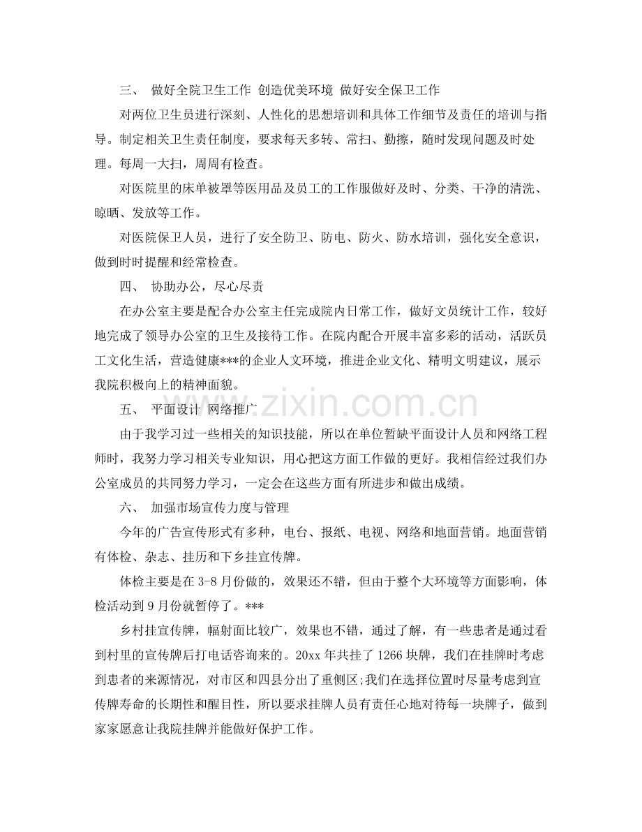 后勤机关个人年终总结 .docx_第2页