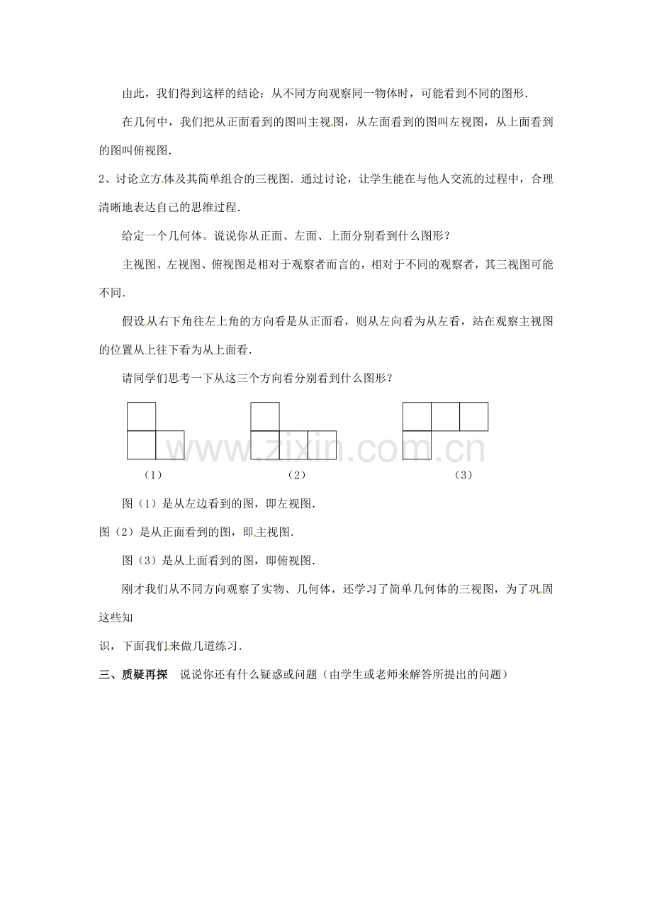 七年级数学上册 第一章 丰富的图形世界 1.4 从不同方向看教案 新人教版.doc_第2页