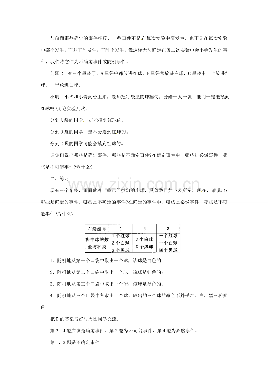 四川省宜宾市南溪四中七年级数学下册 10.4 机会的均等与不等教案 华东师大版.doc_第2页