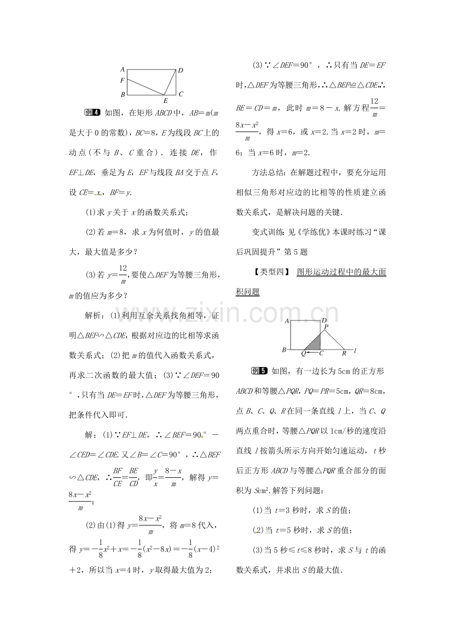 春九年级数学下册 2.4 第1课时 图形面积的最大值教案1 （新版）北师大版-（新版）北师大版初中九年级下册数学教案.doc_第3页