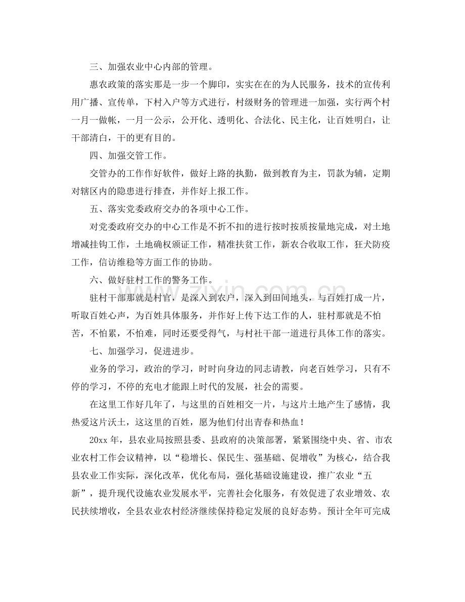 农业服务中心年度工作总结 .docx_第2页