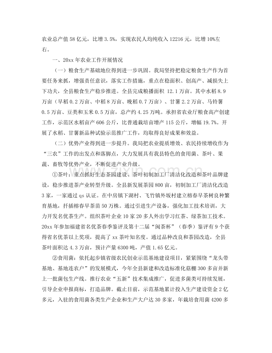 农业服务中心年度工作总结 .docx_第3页