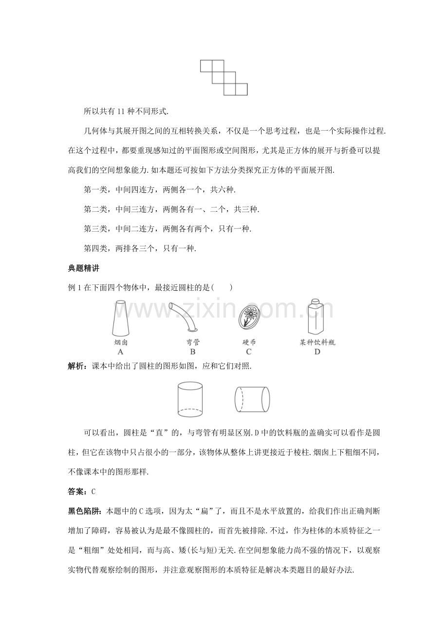 七年级数学上册 名师导航 4.1 多彩的几何图形 沪科版.doc_第3页