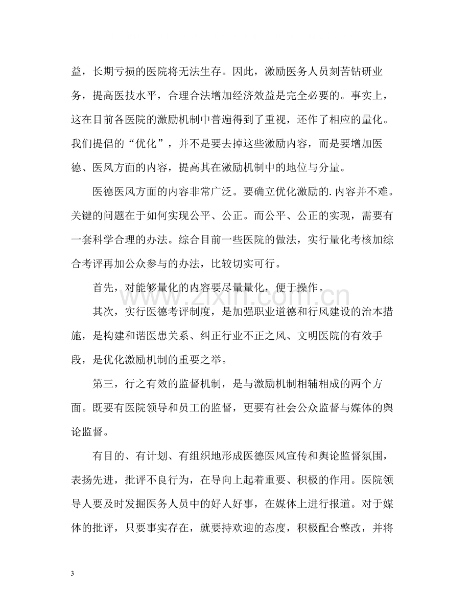 医德医风年度考评自我评价.docx_第3页