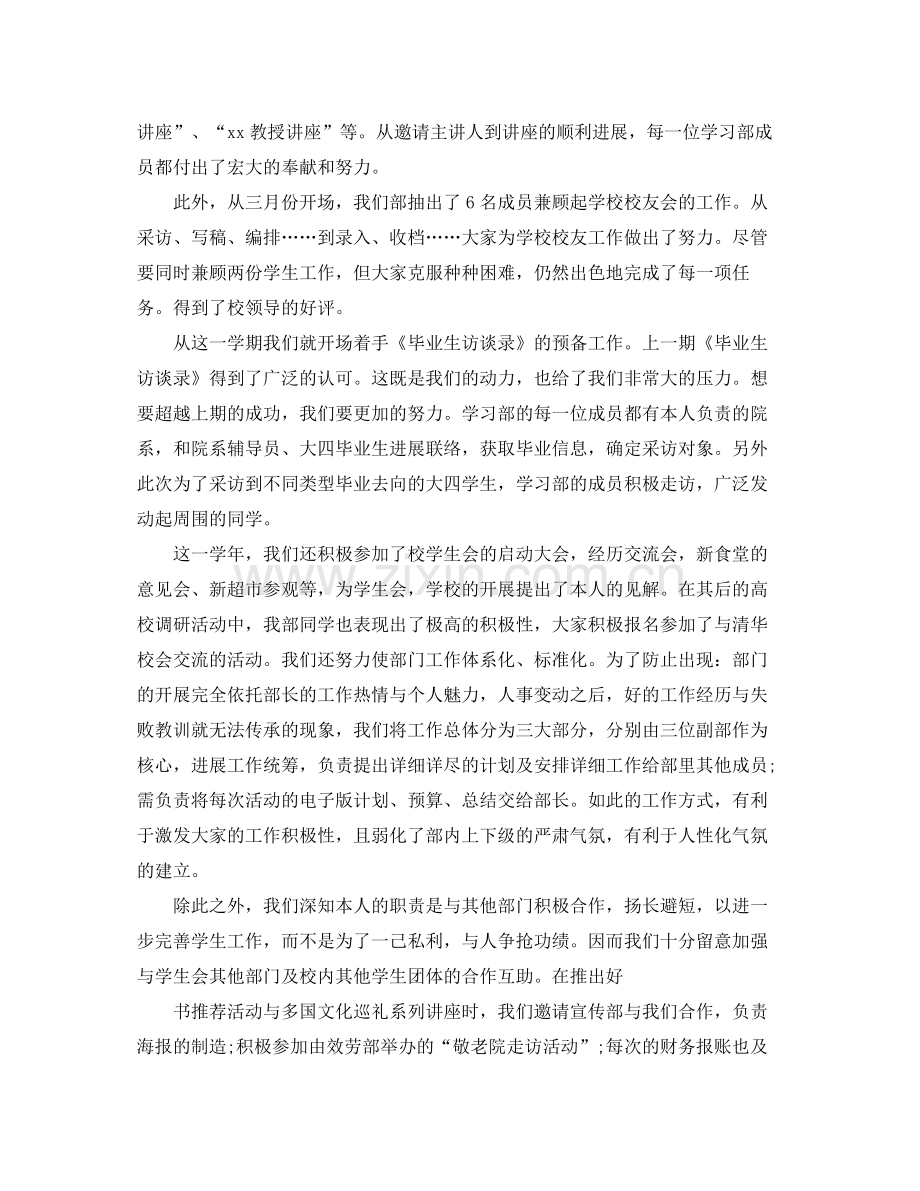 2021年度工作参考总结学生会学习部年度工作参考总结.docx_第3页