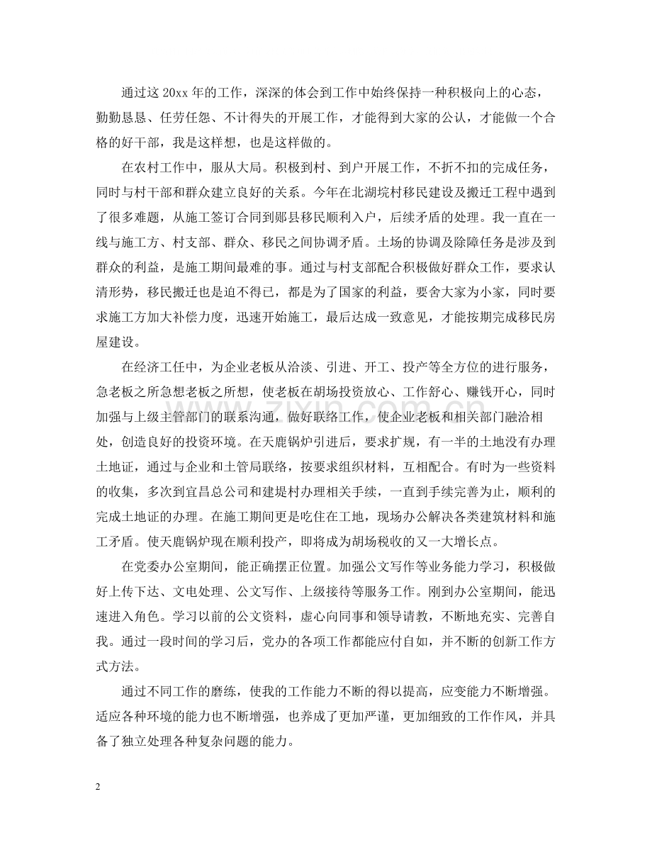 2020年个人思想的工作总结范文.docx_第2页