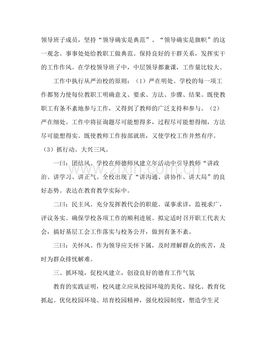 2021年师德师风建设工作参考总结.docx_第2页