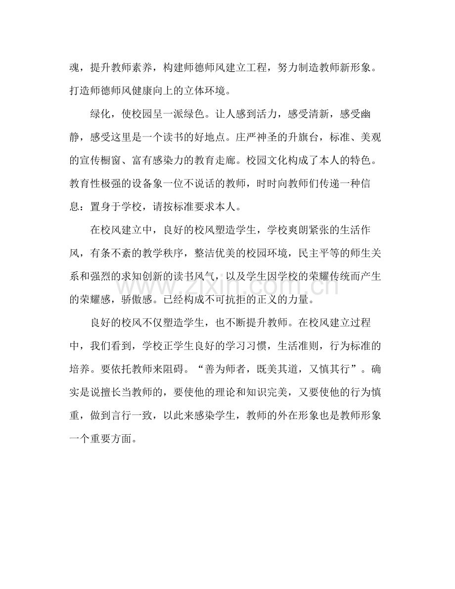 2021年师德师风建设工作参考总结.docx_第3页