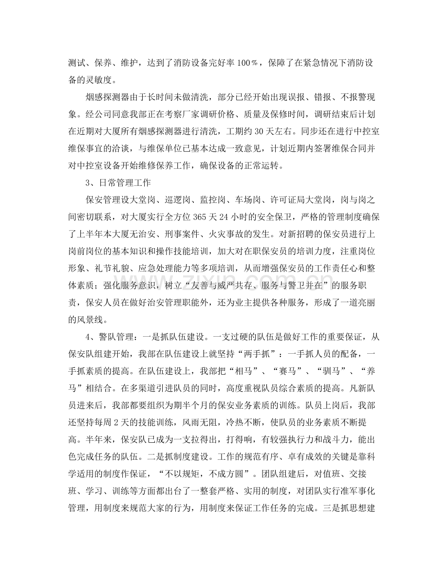 保安部物业工作总结例文参照 .docx_第2页