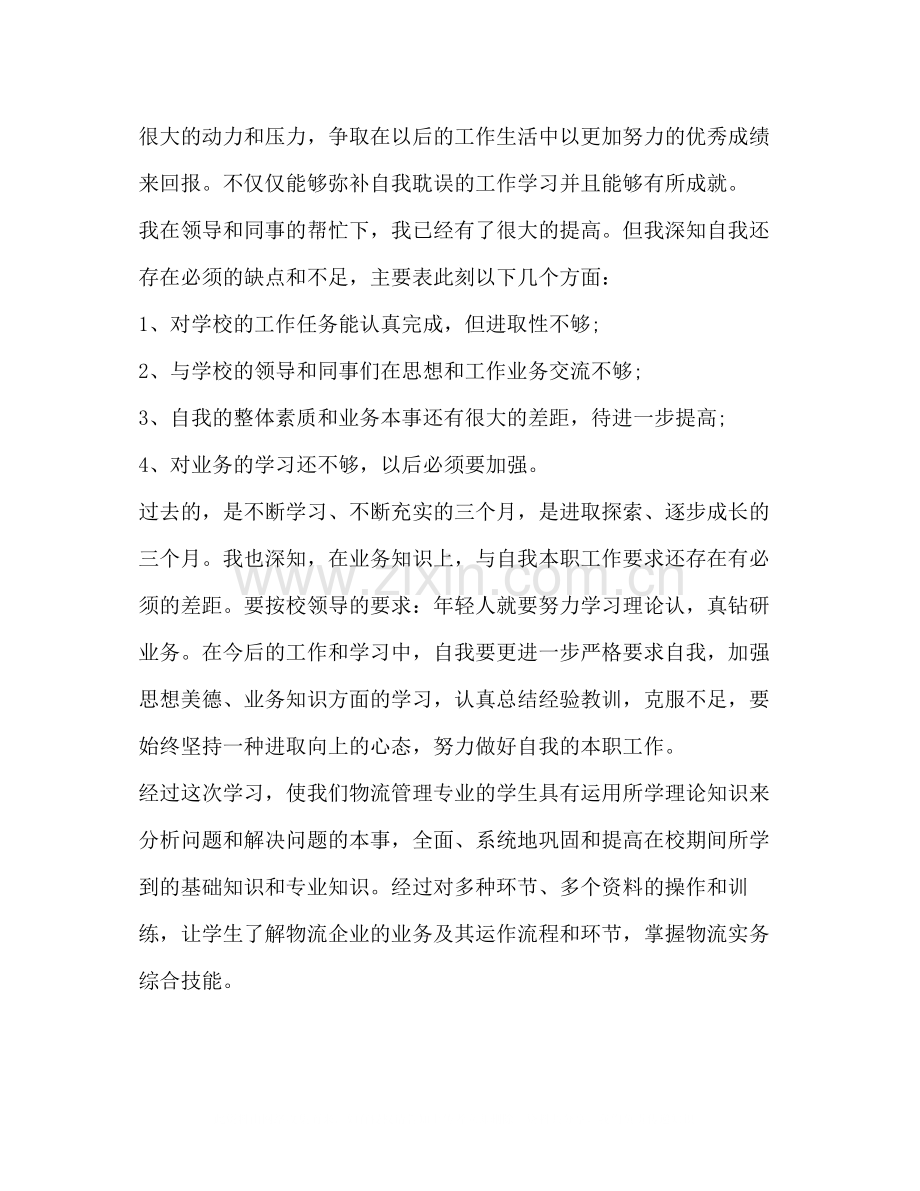 实训总结优选16篇).docx_第2页