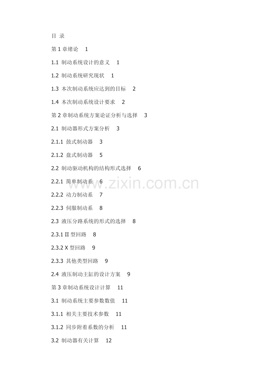 桑塔纳2000制动系统的设计.doc_第1页