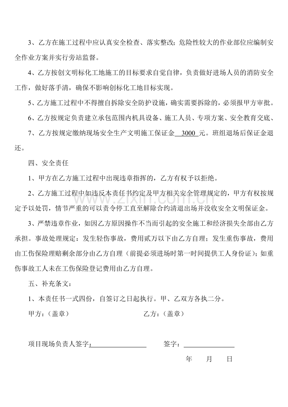 安全生产责任书(项目部与班组).doc_第2页